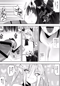 Page 17 of Saikyou Inma no Waga Ningen Gotoki ni Kussuru nante - preview thumbnail