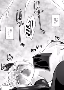 Page 25 of Saikyou Inma no Waga Ningen Gotoki ni Kussuru nante - preview thumbnail