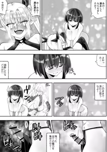 Page 39 of Saikyou Inma no Waga Ningen Gotoki ni Kussuru nante - preview thumbnail