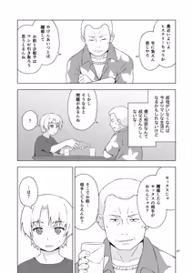 Page 6 of Mesu-ka Shoukougun - preview thumbnail