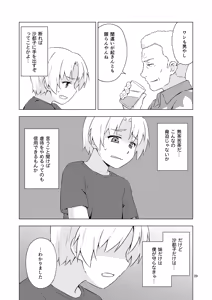 Page 8 of Mesu-ka Shoukougun - preview thumbnail