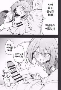 Page 14 of Mirishita no Ecchi na Rakugaki Shuu 8 | 밀리시타의 야한 낙서 모음집 8 - preview thumbnail