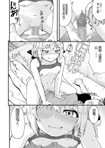 Page 20 of Tonari no Mesugaki Onee-chan - preview thumbnail