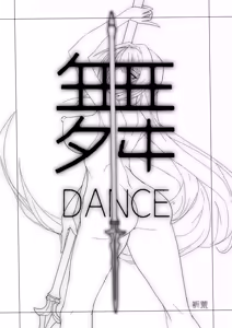 Page 40 of 祈荒 - preview thumbnail