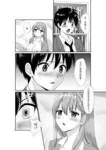Page 19 of Mukuchi Muhyoujou de Downer-kei na Osananajimi wa Boku no Heya de Kutsurogi Sugiteiru | 无口无表情阴郁系青梅竹马在我的房间休闲过头了 - preview thumbnail