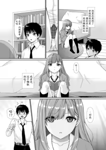 Page 3 of Mukuchi Muhyoujou de Downer-kei na Osananajimi wa Boku no Heya de Kutsurogi Sugiteiru | 无口无表情阴郁系青梅竹马在我的房间休闲过头了 - preview thumbnail