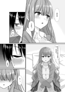 Page 31 of Mukuchi Muhyoujou de Downer-kei na Osananajimi wa Boku no Heya de Kutsurogi Sugiteiru | 无口无表情阴郁系青梅竹马在我的房间休闲过头了 - preview thumbnail