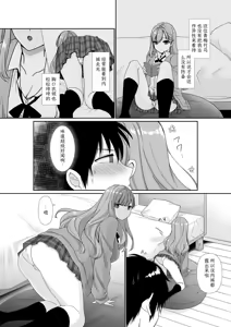 Page 5 of Mukuchi Muhyoujou de Downer-kei na Osananajimi wa Boku no Heya de Kutsurogi Sugiteiru | 无口无表情阴郁系青梅竹马在我的房间休闲过头了 - preview thumbnail