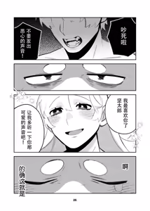 Page 25 of Hajimete no Hi - The first day | 两个人的第一次 - preview thumbnail