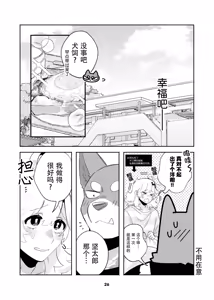 Page 26 of Hajimete no Hi - The first day | 两个人的第一次 - preview thumbnail