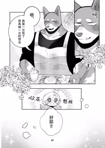 Page 27 of Hajimete no Hi - The first day | 两个人的第一次 - preview thumbnail