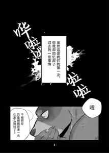 Page 3 of Hajimete no Hi - The first day | 两个人的第一次 - preview thumbnail