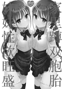 Page 3 of Futago Neet Imouto wa Seiyoku Tsuyome | 家里蹲双胞胎妹妹性欲旺盛 - preview thumbnail