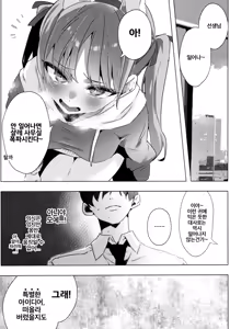 Page 9 of Totteoki no Hametsu Oshiete yo | 소중한 파멸을 가르쳐줘 - preview thumbnail