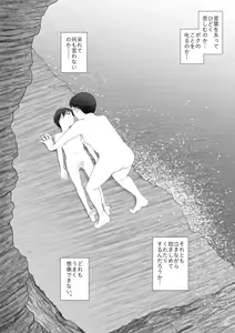 Page 60 of Gatsu no umibe nite - na ma iki shounen no abu nai yamibaito - - preview thumbnail