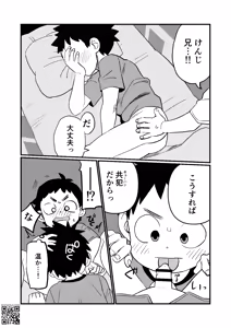 Page 16 of Kake-nii! - preview thumbnail