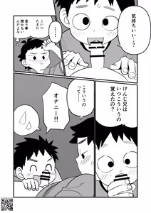 Page 18 of Kake-nii! - preview thumbnail