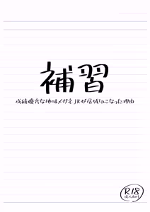 Page 2 of Hoshuu Seiseki Yuushuu na Jimi Megane JK ga Inokori ni natta Riyuu - preview thumbnail