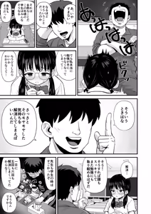 Page 5 of Hoshuu Seiseki Yuushuu na Jimi Megane JK ga Inokori ni natta Riyuu - preview thumbnail