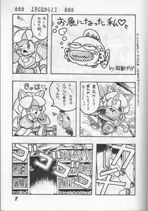 Page 6 of Yoki ni Hakarae 2 - preview thumbnail