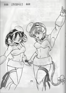 Page 70 of Yoki ni Hakarae 2 - preview thumbnail