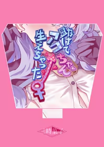 Page 22 of Tasukete Ako-chan Haechatta - preview thumbnail