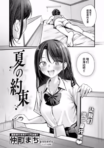 Page 4 of Natsu no Yakusoku - preview thumbnail