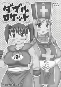 Page 2 of Double Rocket - preview thumbnail