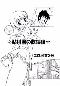 Page 3 of Ayukawa-kun no Houkago - preview thumbnail