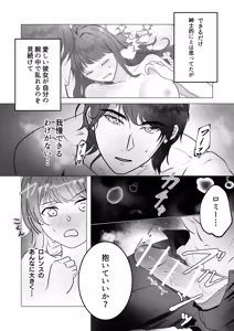Page 15 of Kuma Hitotsu-bun no Kyori - preview thumbnail