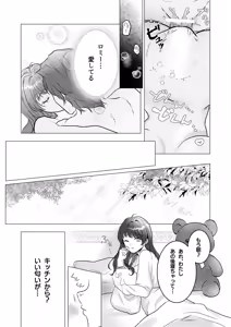 Page 19 of Kuma Hitotsu-bun no Kyori - preview thumbnail