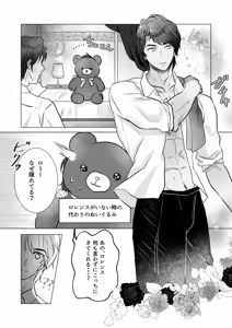 Page 7 of Kuma Hitotsu-bun no Kyori - preview thumbnail