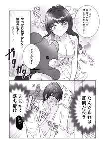 Page 8 of Kuma Hitotsu-bun no Kyori - preview thumbnail