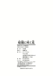 Page 220 of Kurayami Ni Saku Hana - preview thumbnail