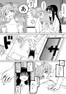 Page 12 of HomuHomu, Maboroshi no Shuukai Play - preview thumbnail