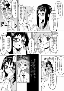 Page 4 of HomuHomu, Maboroshi no Shuukai Play - preview thumbnail