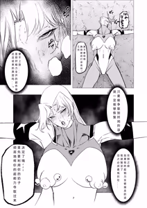 Page 7 of スーパーヒロイン エマの敗北 15-16 - preview thumbnail
