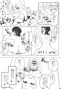 Page 47 of Watashitachi o Tsuyoku Shinka Sasete ne - preview thumbnail