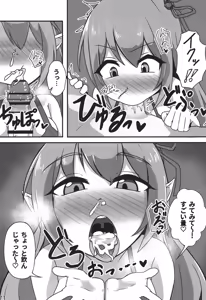 Page 72 of Watashitachi o Tsuyoku Shinka Sasete ne - preview thumbnail