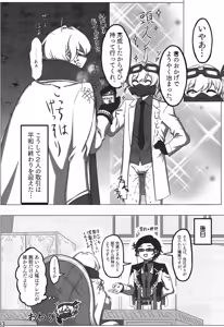 Page 82 of Watashitachi o Tsuyoku Shinka Sasete ne - preview thumbnail
