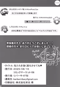 Page 96 of Watashitachi o Tsuyoku Shinka Sasete ne - preview thumbnail