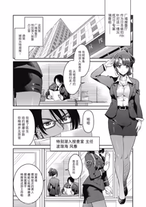 Page 12 of Sennyuu! Inbaku Onna Sousakan - preview thumbnail