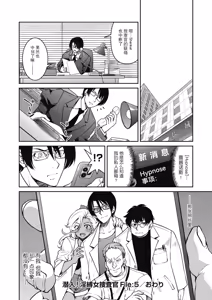 Page 160 of Sennyuu! Inbaku Onna Sousakan - preview thumbnail