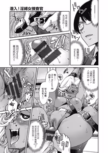 Page 183 of Sennyuu! Inbaku Onna Sousakan - preview thumbnail