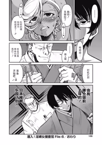 Page 190 of Sennyuu! Inbaku Onna Sousakan - preview thumbnail