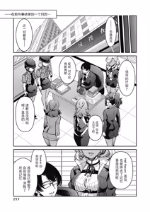 Page 219 of Sennyuu! Inbaku Onna Sousakan - preview thumbnail