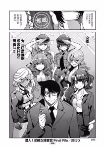 Page 222 of Sennyuu! Inbaku Onna Sousakan - preview thumbnail