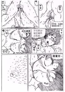 Page 32 of DRAGONBALL NTR 10 - Scrubdown - Goku X Videl Doujinsh - preview thumbnail