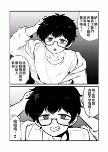 Page 4 of Josou suru Roommate no tanomigoto | 关于女装舍友拜托我的那些事儿 - preview thumbnail
