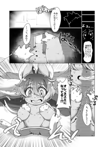 Page 3 of 窮鼠と、猫と、怪と。 - preview thumbnail